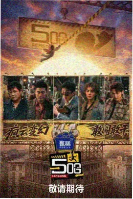 火花影视美食综艺 厨神争霸